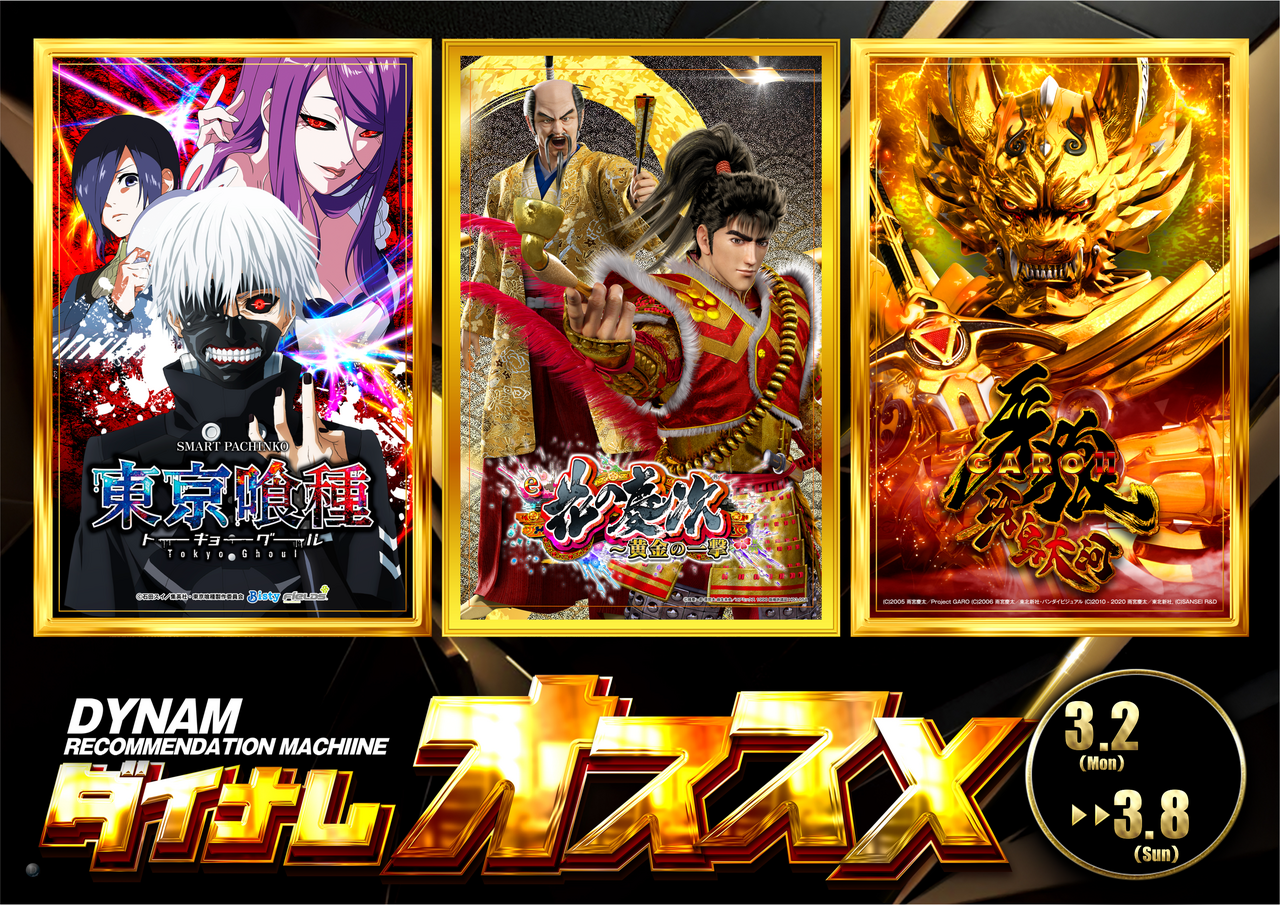 ダイナム三重志摩南店 | P-WORLD